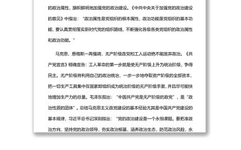 加强党的政治建设的宝贵历史经验党员干部学习教育专题党课