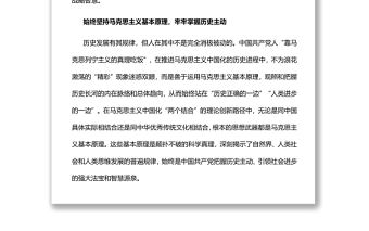 從馬克思主義中國化歷史汲取我們黨的戰略智慧黨員干部學習教育