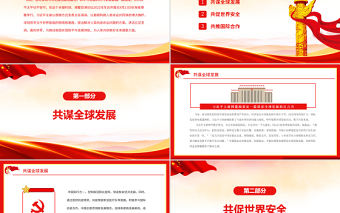 凝聚發展共識開創共同未來PPT深入學習習近平主席博鰲演講專題黨課課件