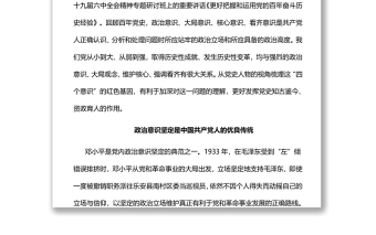 從百年黨史中汲取牢固樹立“四個(gè)意識(shí)”的歷史經(jīng)驗(yàn)黨員干部主題黨日