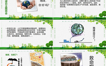 綠色簡約世界地球日介紹善待地球科學(xué)發(fā)展PPT