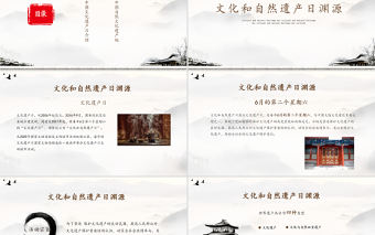 簡約大氣中國文化遺產日活動介紹PPT課件