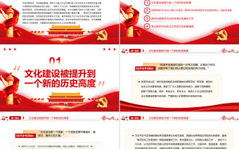 全黨全國各族人民文化自信明顯增強PPT紅色簡約風黨員干部深入學習《決議》專題黨課