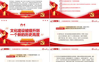 全黨全國(guó)各族人民文化自信明顯增強(qiáng)PPT紅色簡(jiǎn)約風(fēng)黨員干部深入學(xué)習(xí)《決議》專題黨課