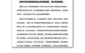 弘揚“兩彈一星”精神建設科技強國黨員干部學習教育專題