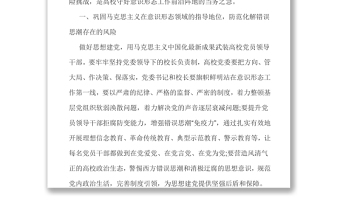 高校意識(shí)形態(tài)黨課防范化解高校意識(shí)形態(tài)領(lǐng)域各種風(fēng)險(xiǎn)