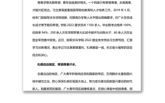 為強(qiáng)軍事業(yè)貢獻(xiàn)青春力量黨員干部學(xué)習(xí)教育專題