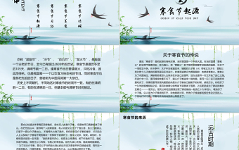 清新古風(fēng)中國(guó)傳統(tǒng)文化節(jié)寒食節(jié)節(jié)日介紹PPT模板