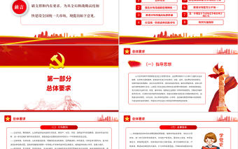 關于加快建設全國統一大市場的意見PPT紅色簡潔構建新發展格局專題課件