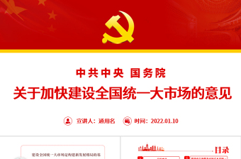 2022关于预备党员转正的意见ppt