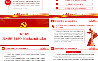 深入學(xué)習(xí)貫徹《信訪工作條例》推動新時代信訪工作高質(zhì)量發(fā)展PPT紅色簡約風(fēng)黨員干部深入學(xué)習(xí)《條例》專題黨課