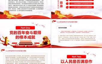 堅持人民至上推動黨內法規實施評估PPT紅色大氣風黨員干部學習教育專題黨課