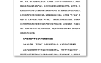 從未來(lái)維度認(rèn)識(shí)把握“兩個(gè)確立”黨員干部深入學(xué)習(xí)《決議》專題黨課