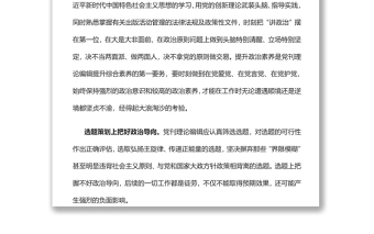 黨刊理論編輯要把好“三關(guān)”黨員干部學(xué)習(xí)教育