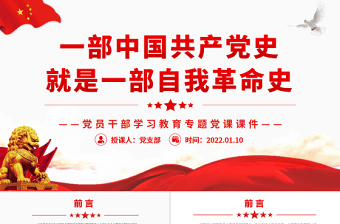 2022中国共产党领导的革命和建设思维导图ppt