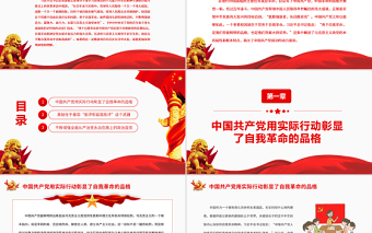 一部中國(guó)共產(chǎn)黨史就是一部自我革命史PPT紅色大氣風(fēng)黨員干部學(xué)習(xí)教育專題黨課