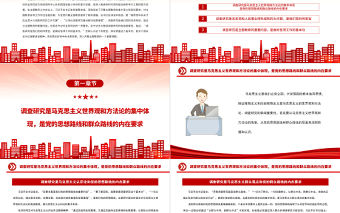 2023調查研究是我們黨的傳家寶PPT大氣黨建風深入學習貫徹習近平新時代中國特色社會主義思想主題教育專題黨課課件