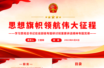 2023團(tuán)員和青年育思想旗幟ppt