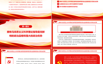 思想旗幟領(lǐng)航偉大征程PPT黨政風(fēng)學(xué)習(xí)貫徹總書記在省部級專題研討班重要講話精神專題黨課