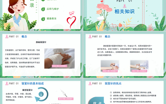 2022淺靜脈留置針的應(yīng)用與維護(hù)匯報(bào)PPT清新醫(yī)療風(fēng)醫(yī)學(xué)匯報(bào)通用PPT