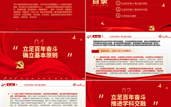 黨史黨建學(xué)科構(gòu)建應(yīng)有大視野PPT黨政風(fēng)黨員干部學(xué)習(xí)教育專題黨課