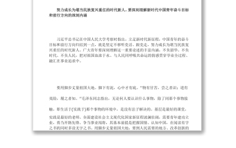 努力成长为堪当民族复兴重任的时代新人学习在庆祝中国共产主义青年团成立100周年大会上的重要讲话