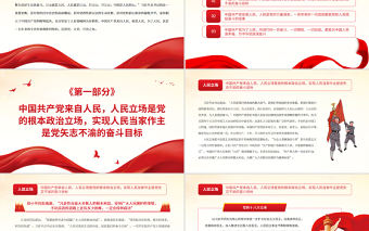 人民性是中國(guó)共產(chǎn)黨最鮮明的底色PPT深入學(xué)習(xí)中國(guó)共產(chǎn)黨100周年大會(huì)重要講話專題黨課