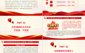 發(fā)揚(yáng)歷史主動精神走好新時代趕考路PPT精品2022年春季中青年干部培訓(xùn)班開班式上重要講話專題黨課課件
