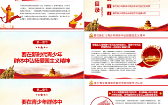 鑄牢新時代青少年中華民族共同體意識PPT黨政風(fēng)黨員干部學(xué)習(xí)教育專題黨課