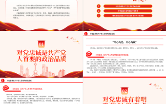 2023錘煉品格強(qiáng)化忠誠(chéng)PPT紅色簡(jiǎn)潔在第二批主題教育專題讀書班上的輔導(dǎo)報(bào)告課件