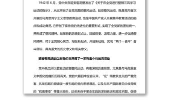 以整風精神嚴格黨內生活黨員干部學習教育專題