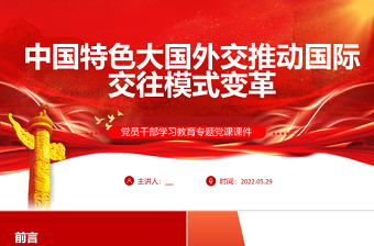 2022教學(xué)模式ppt