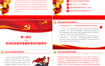 把握穩(wěn)中求進(jìn)的方法論P(yáng)PT紅色的黨政風(fēng)深入學(xué)習(xí)貫徹習(xí)近平新時(shí)代中國特色社會主義思想專題黨課課件