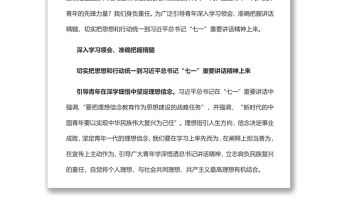 學習黨領導下的百年青年運動史