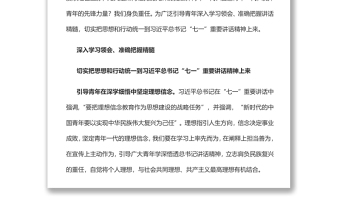 學(xué)習(xí)黨領(lǐng)導(dǎo)下的百年青年運(yùn)動(dòng)史