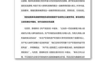 關于黨的自我革命戰略思想的形成和發展黨員干部學習教育專題