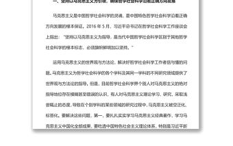 切實發揮馬克思主義對哲學社會科學的引領作用黨員干部學習教育