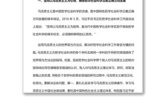 切實(shí)發(fā)揮馬克思主義對(duì)哲學(xué)社會(huì)科學(xué)的引領(lǐng)作用黨員干部學(xué)習(xí)教育