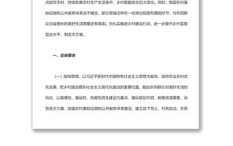 《鄉(xiāng)村建設(shè)行動(dòng)實(shí)施方案》