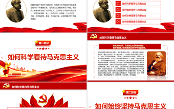 把握好馬克思主義中國化時代化的根本要求PPT黨政風黨員干部學習教育專題黨課