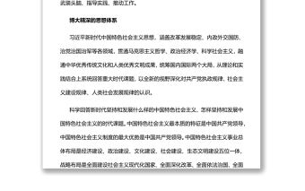 深刻領會新時代黨的創新理論黨員干部學習教育專題黨課