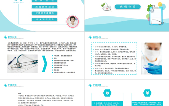 2022颅脑外伤护理查房PPT简约商务护理查房通用PPT