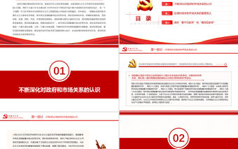 對經濟學世界性難題的中國解答PPT紅色簡約風黨員干部深入學習《決議》專題黨課