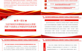 2023引導青年深刻領悟開辟馬克思主義中國化時代化新境界的意義PPT大氣精美風團員干部學習教育專題黨課課件