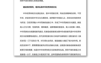 以優良家風涵養清正黨風政風民風黨員干部學習教育專題黨課