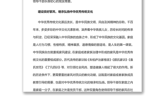 以優(yōu)良家風涵養(yǎng)清正黨風政風民風黨員干部學習教育專題黨課