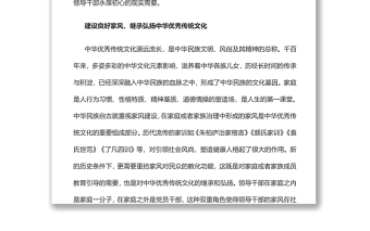 以优良家风涵养清正党风政风民风党员干部学习教育专题党课