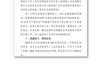 在“七一”表彰大會(huì)上的發(fā)言【優(yōu)秀黨務(wù)工作者】