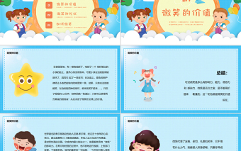 清新簡約卡通世界微笑日介紹PPT