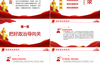 黨刊理論編輯要把好“三關(guān)”PPT黨政風(fēng)黨員干部學(xué)習(xí)教育專題黨課